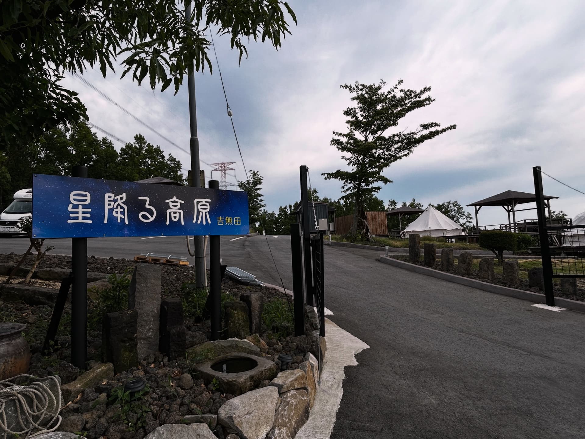 星降る高原 吉無田