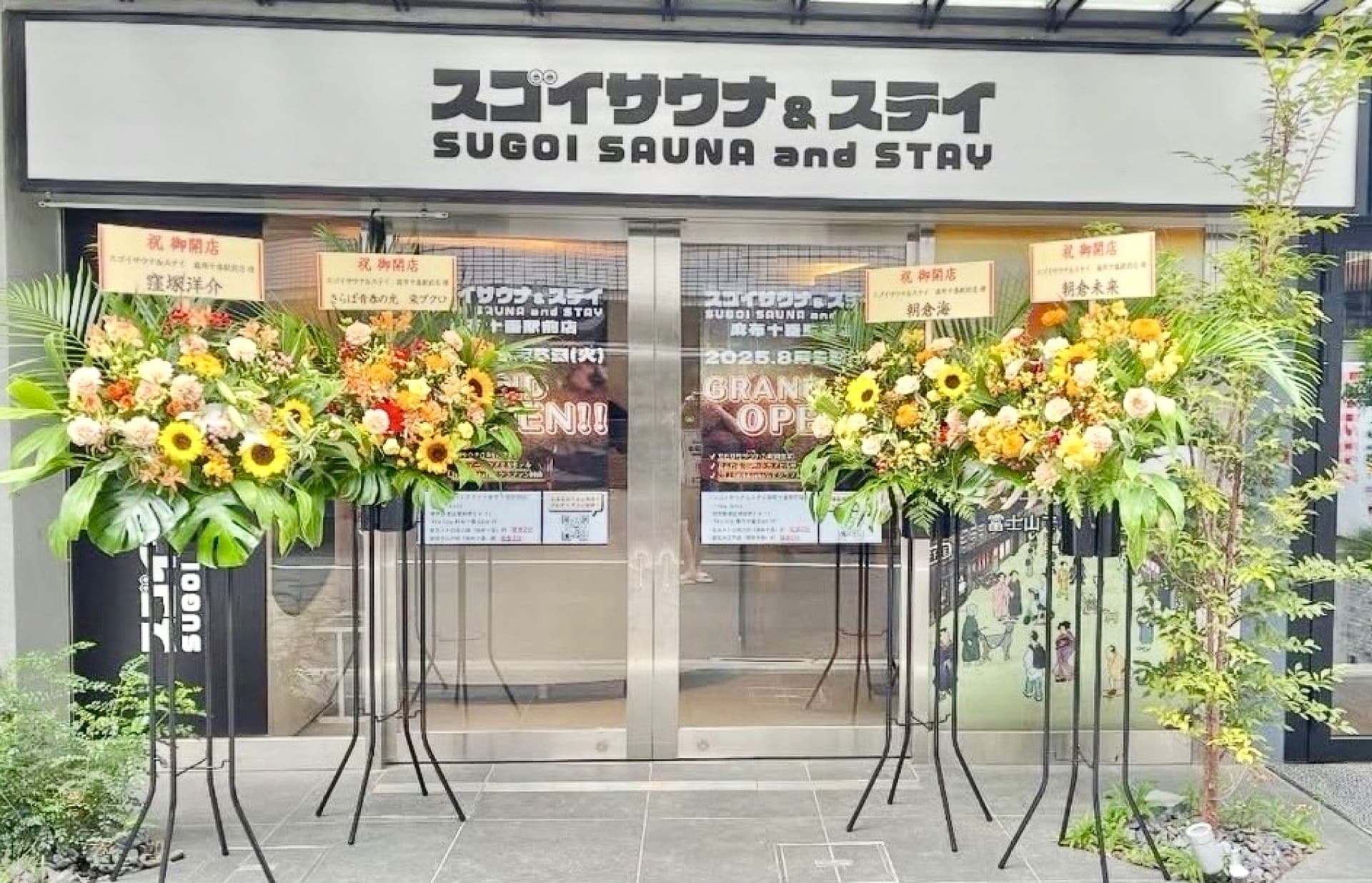 スゴイサウナ＆ステイ麻布十番駅前