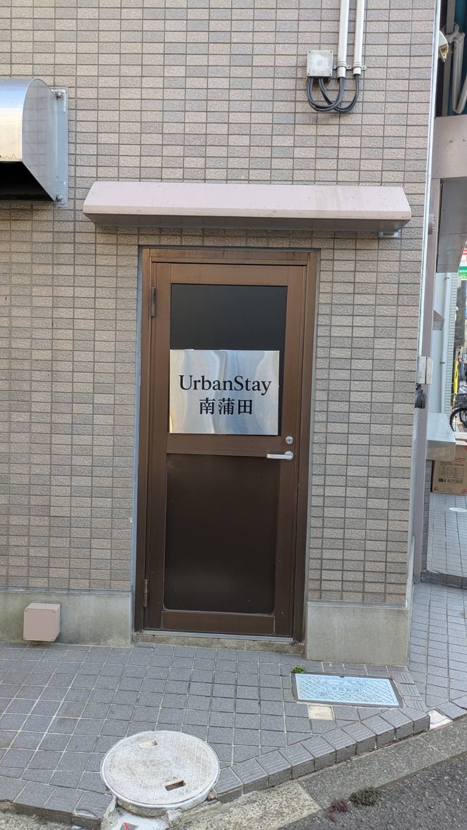 アーバンステイ南蒲田