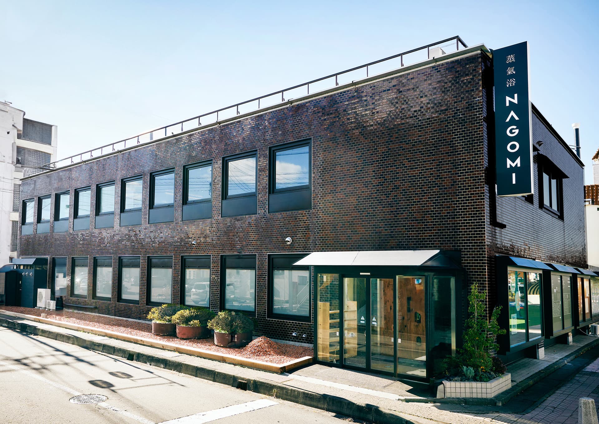 蒸氣浴ＮＡＧＯＭＩ