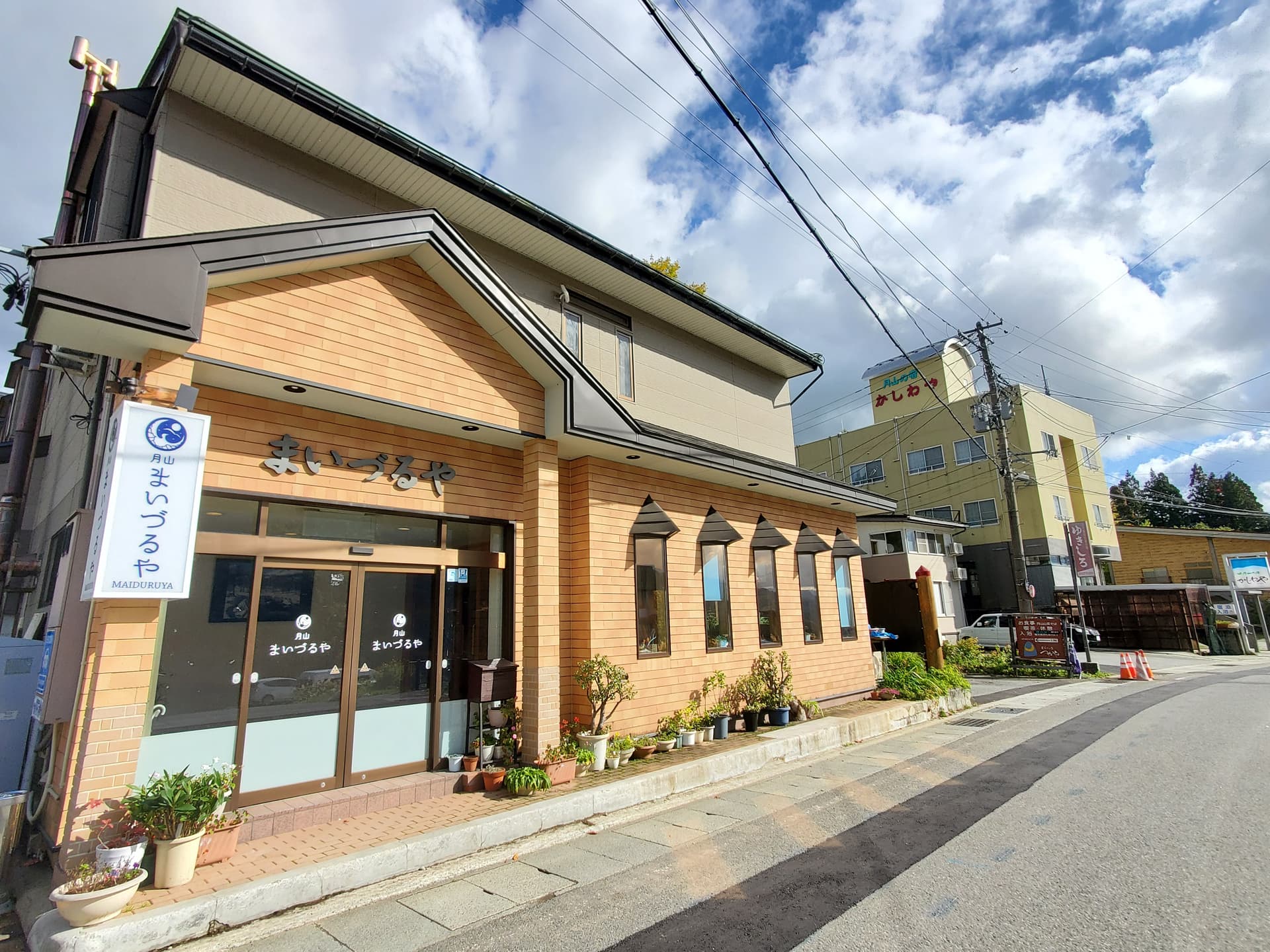 志津温泉　月山まいづるや