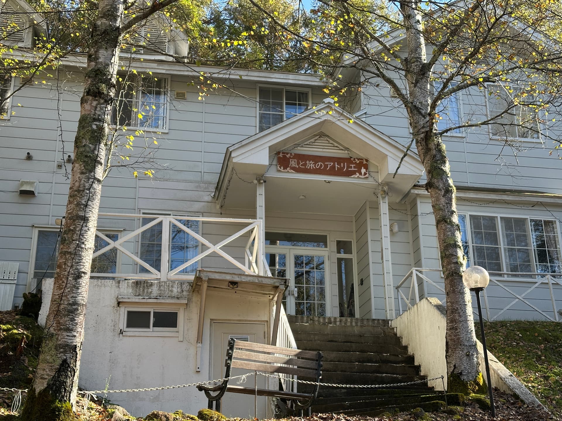 ペンション　風と旅のアトリエ