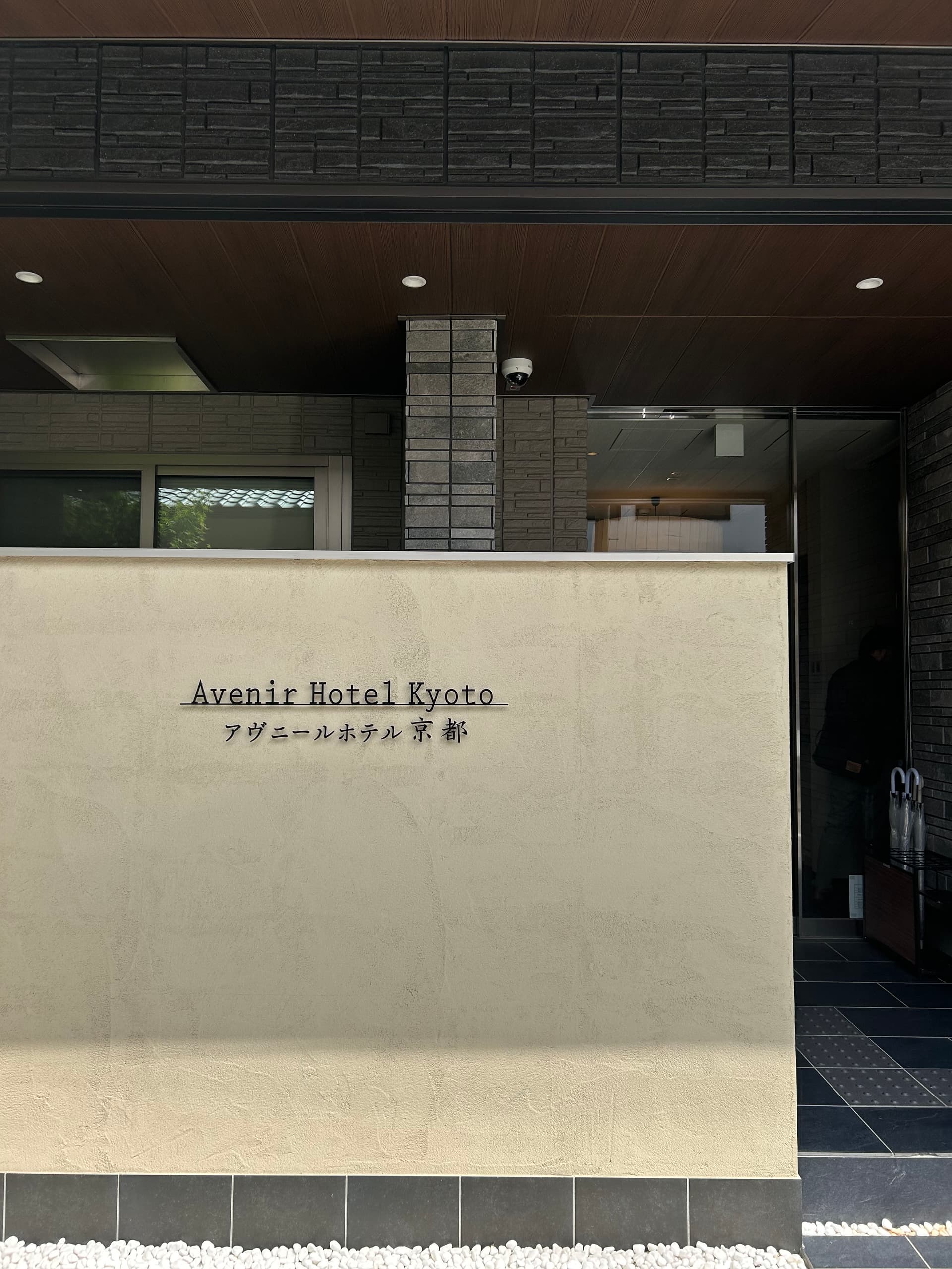 Ａｖｅｎｉｒ　Ｈｏｔｅｌ　Ｋｙｏｔｏ