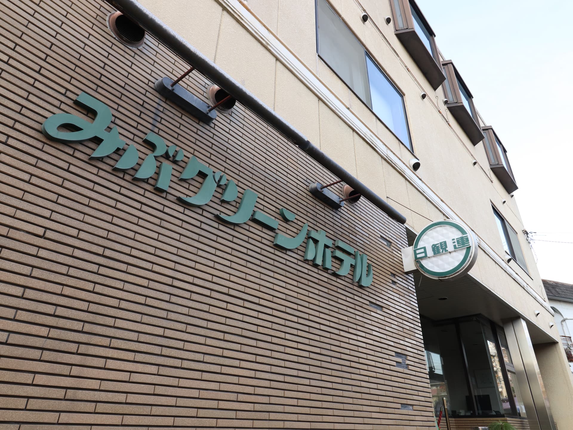 みぶグリーンホテル