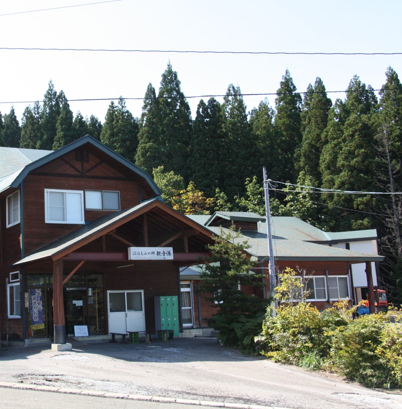ほほえみの郷　観音湯
