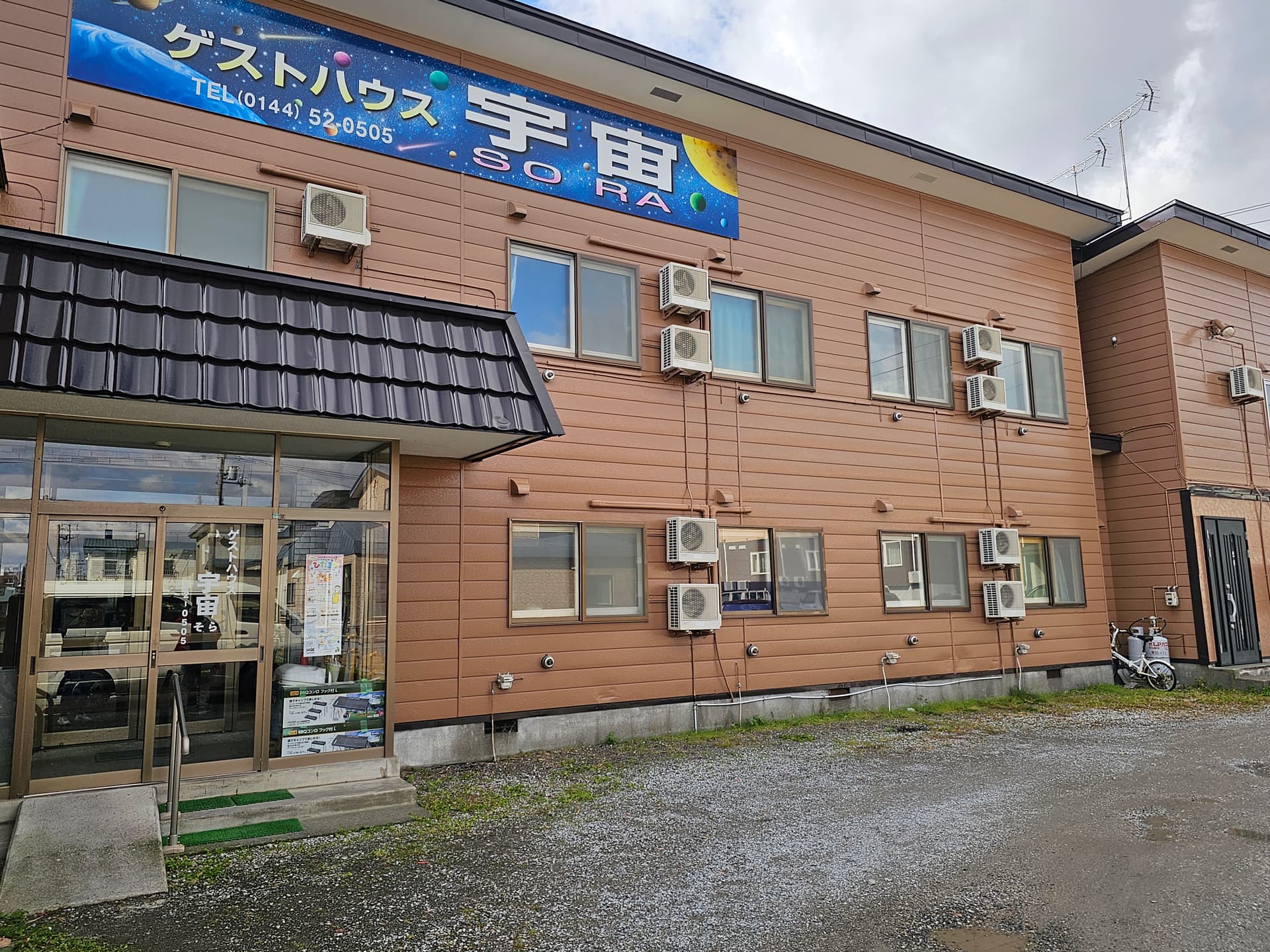 ゲストハウス宇宙