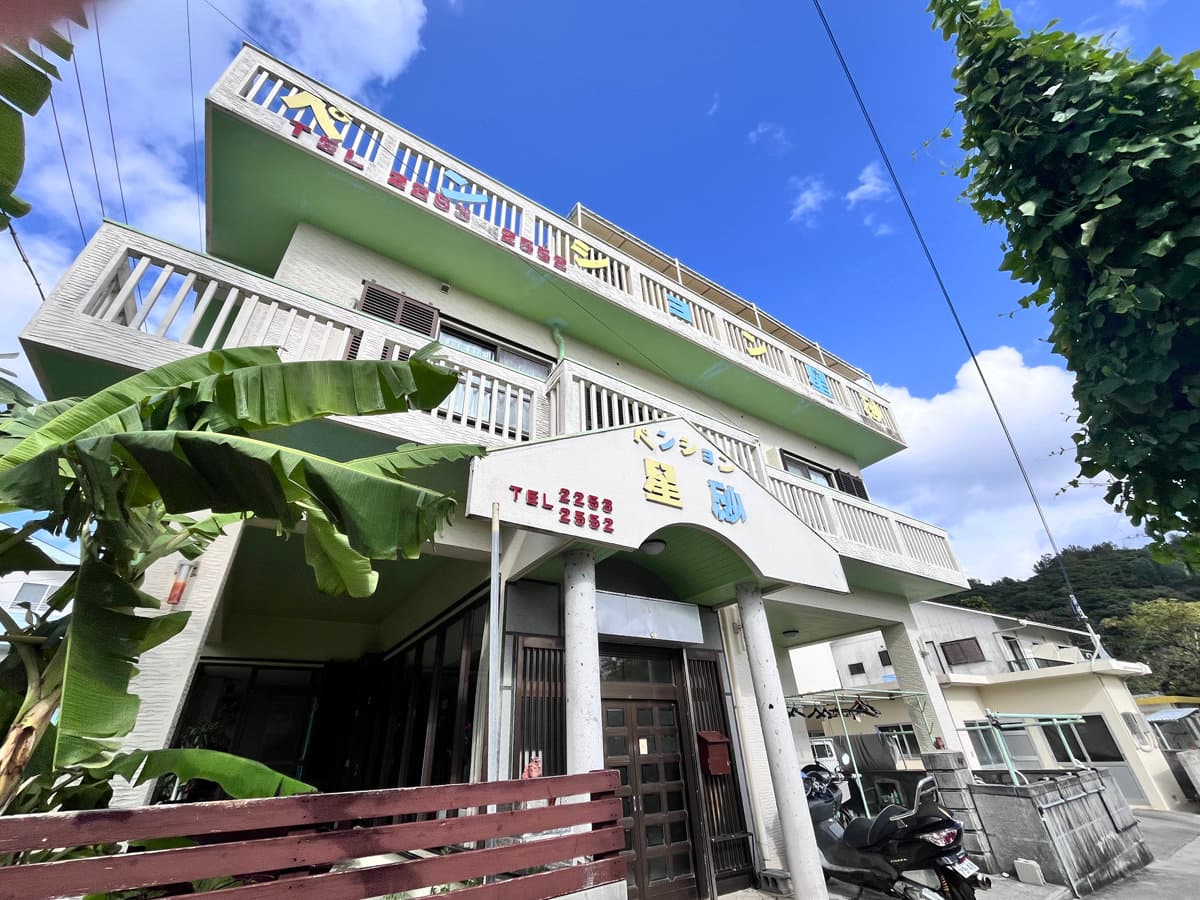 ペンション星砂＜座間味島＞