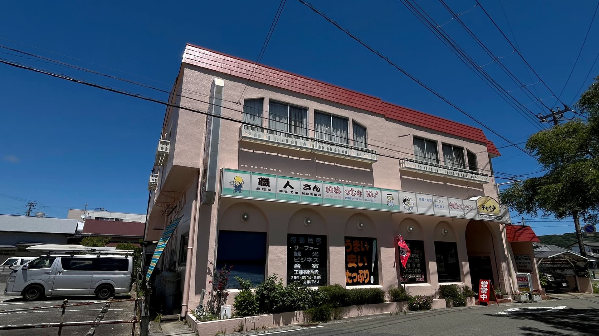 年間民宿チャイナ