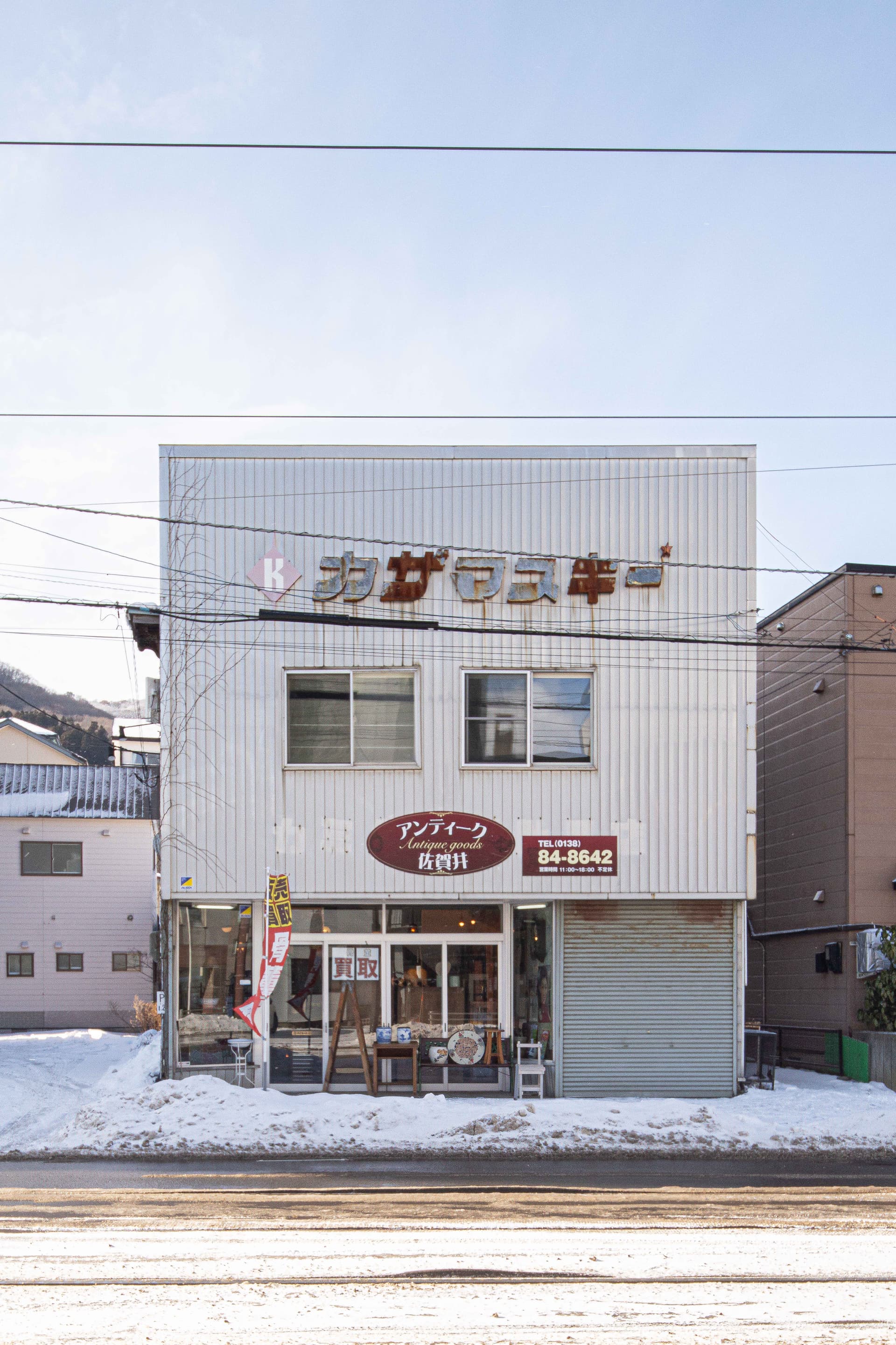 大町カザマスキー