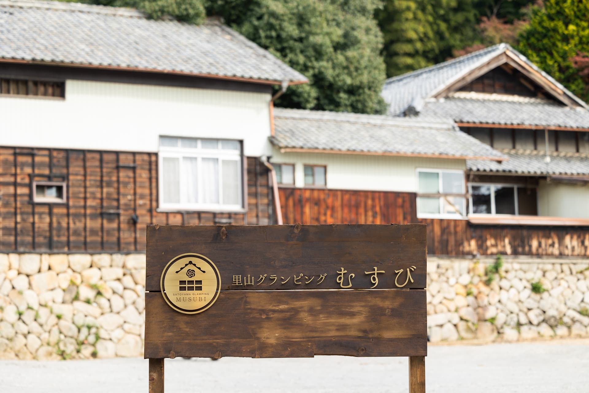 里山グランピングむすび