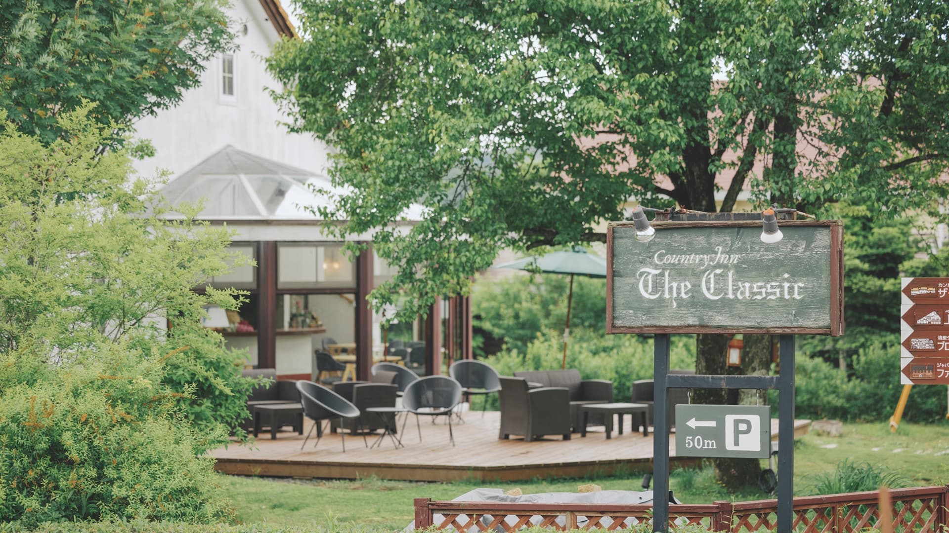 清里高原 カントリーイン ザ クラシック