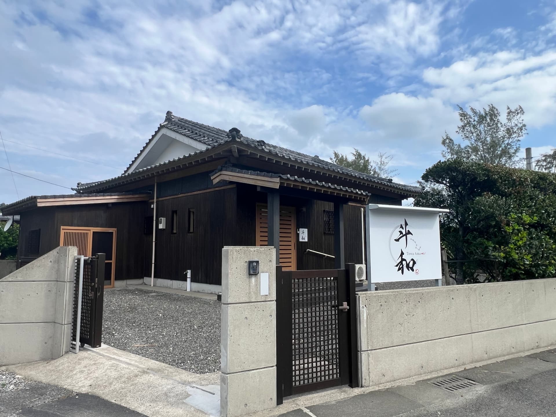 斗和-Towa Amami<奄美大島>