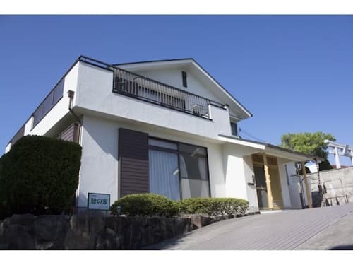 あわじ　憩の家　＾