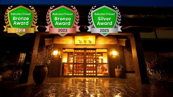 由布院温泉　柚富の郷　彩岳館