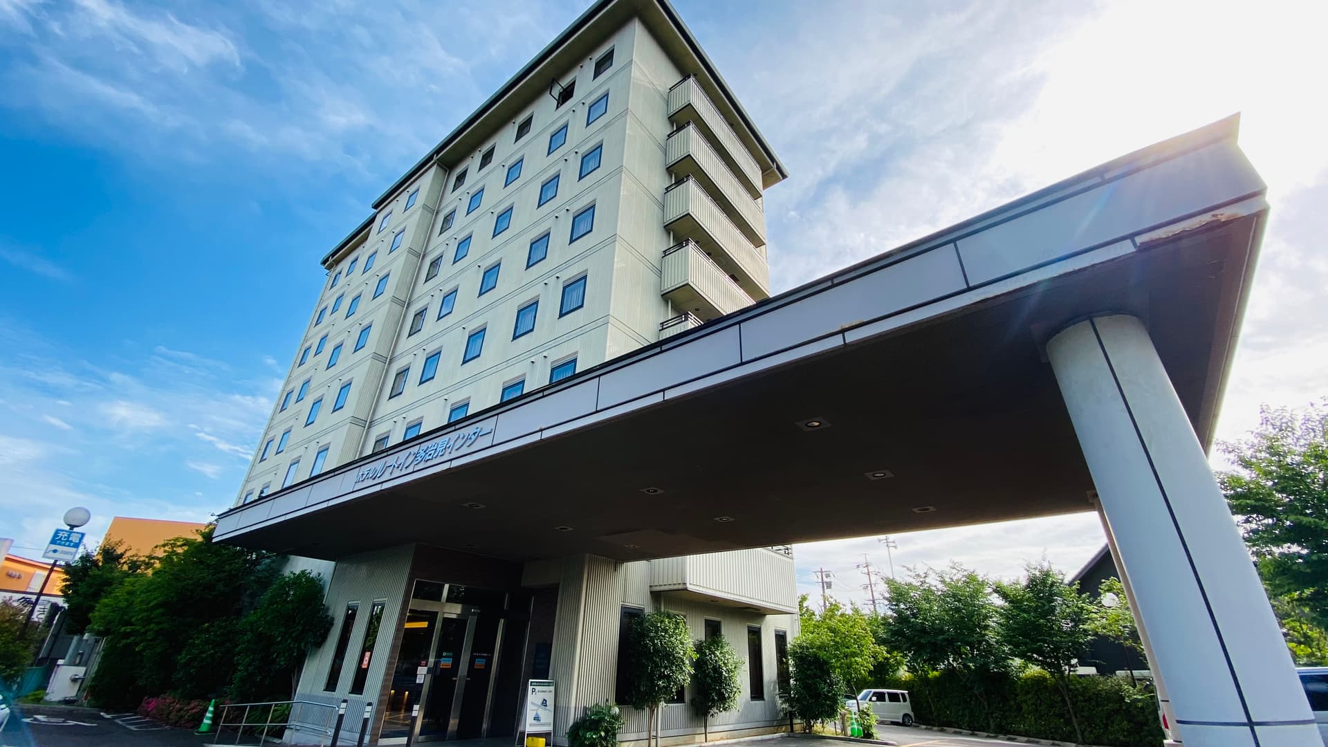 多治見天然温泉「旅人の湯」ホテルルートイン多治見インター