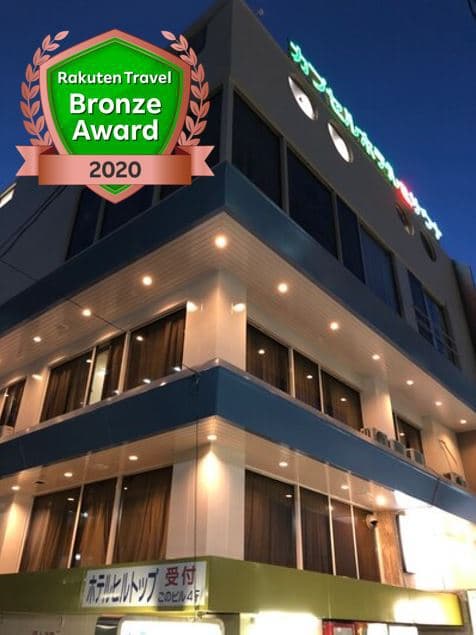 ホテル　ヒルトップ