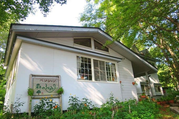 ペンション 森のふぁみりぃ