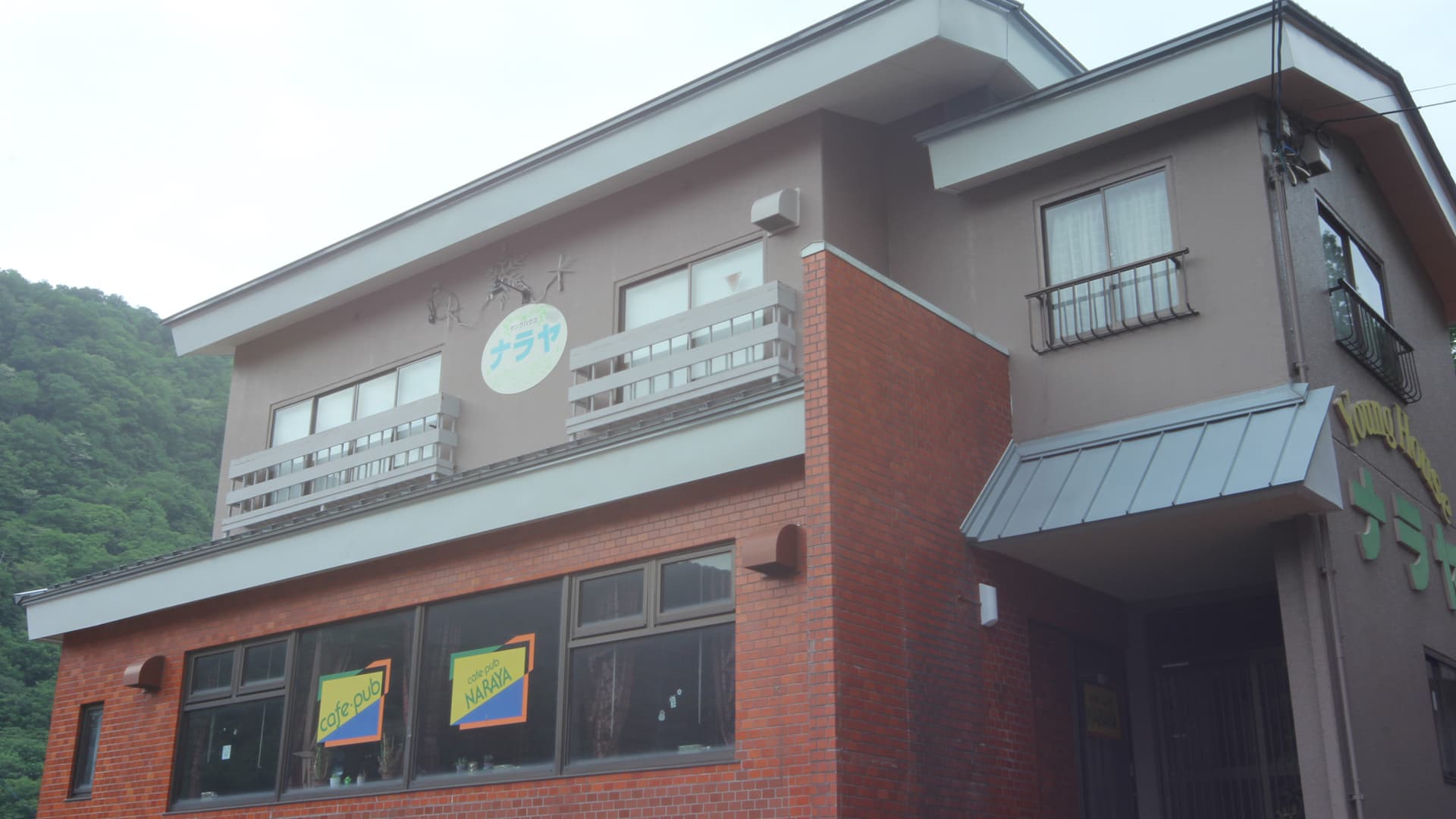 ナラヤ（旧：ロッヂ　ヤングハウス　ナラヤ）