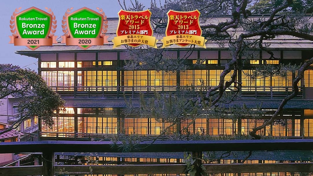 時音の宿 湯主一條