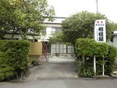 温泉民宿 相模屋