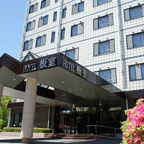 那須板室温泉　ホテル板室