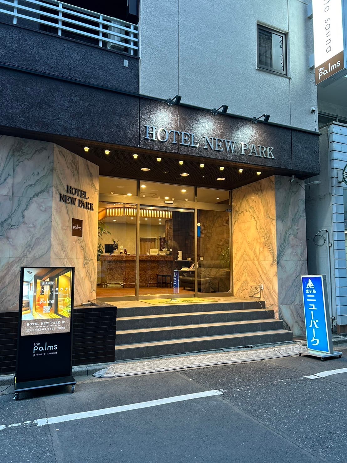 ホテル ニューパーク