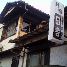 網代温泉 金龍のお宿 田舎