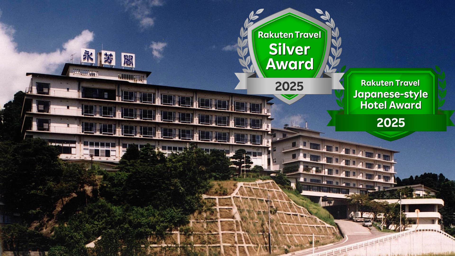 氷見温泉郷 魚巡りの宿 永芳閣(BBHホテルグループ)