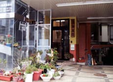 宇佐美温泉 温泉民宿 海風荘