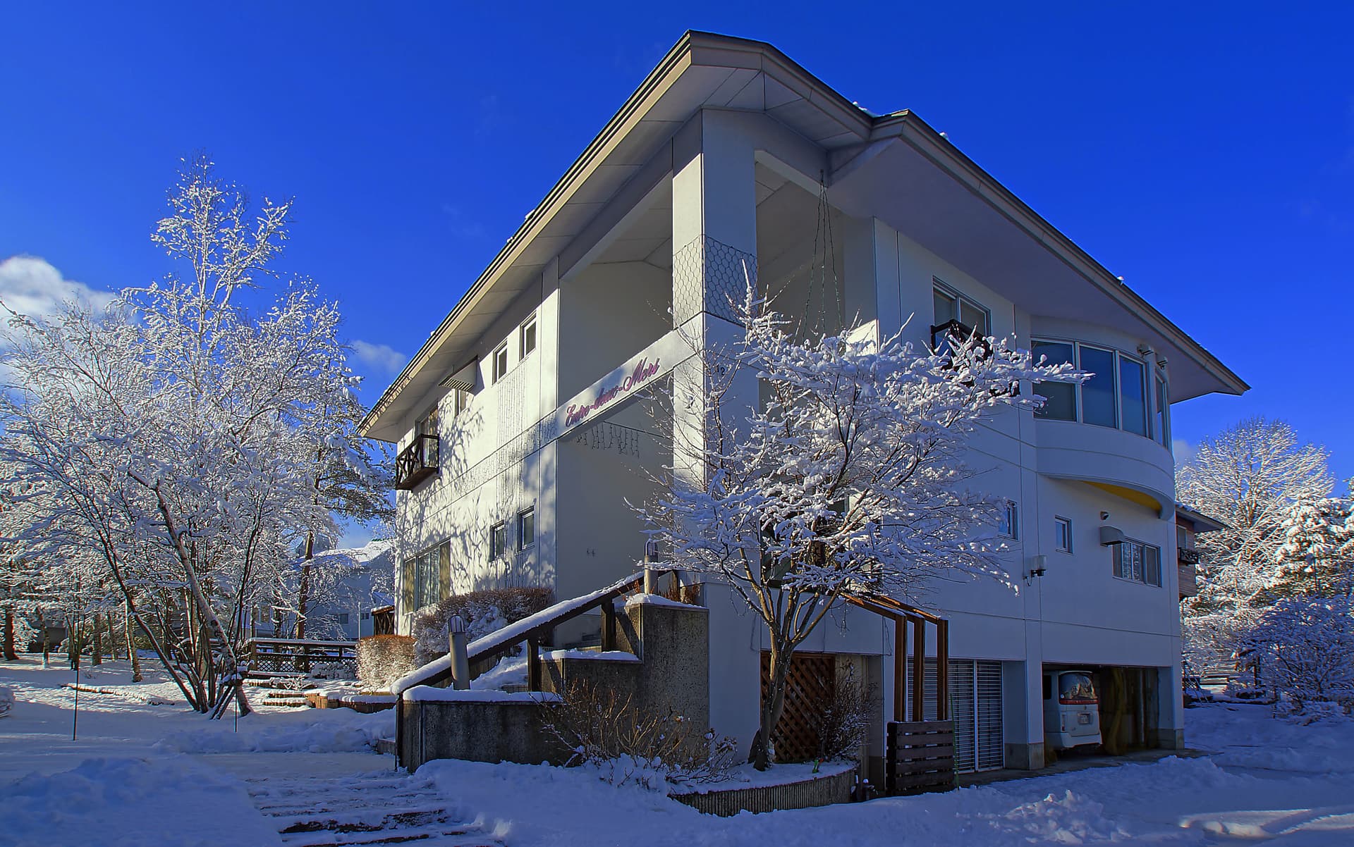 東八幡平温泉　ペンション　あんとる・ど・めえる