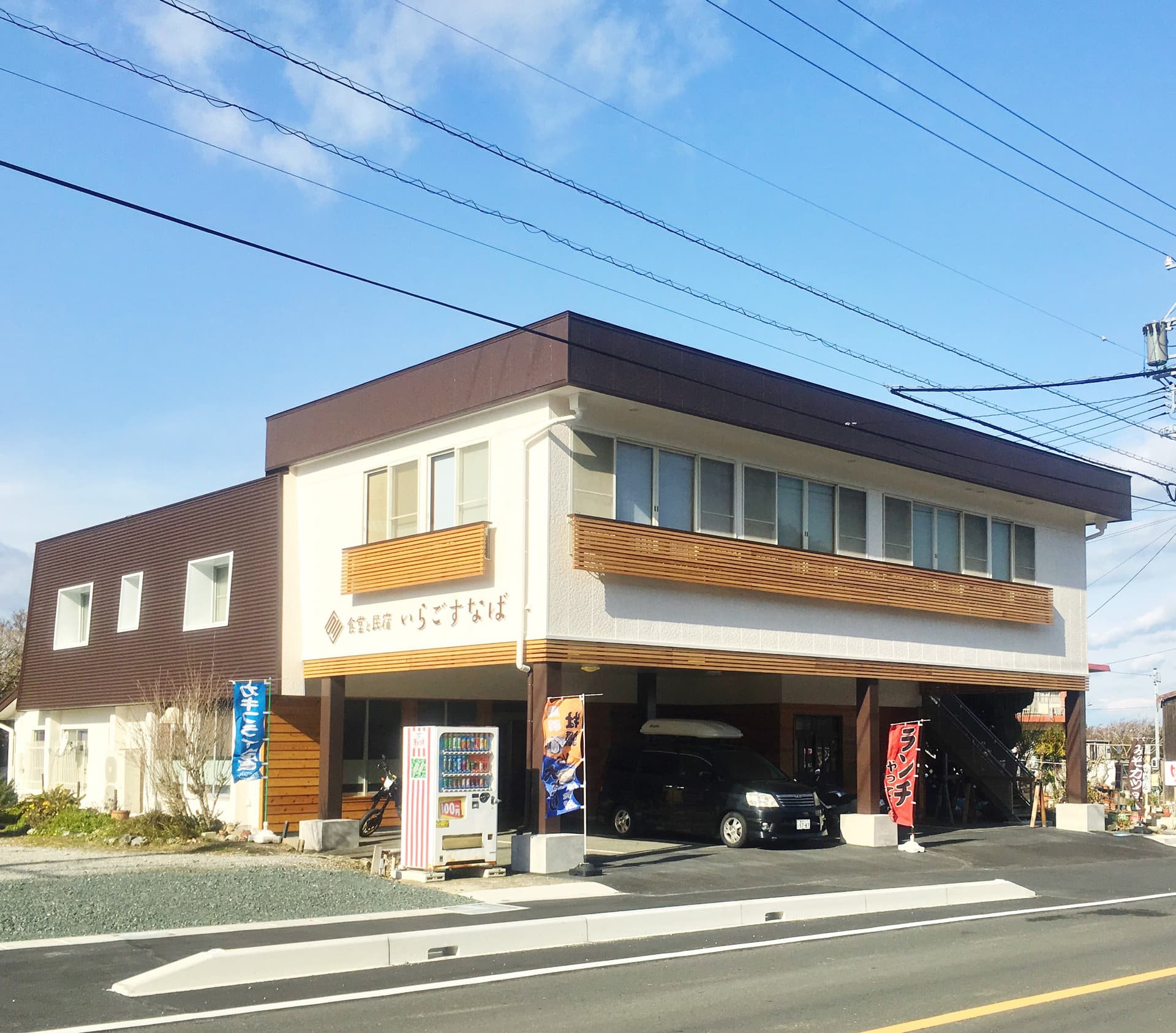 食堂と民宿 いらごすなば