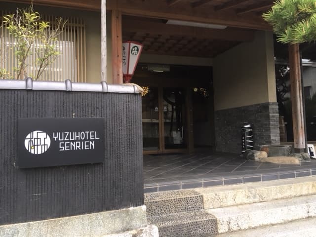 柚子の宿 千里園