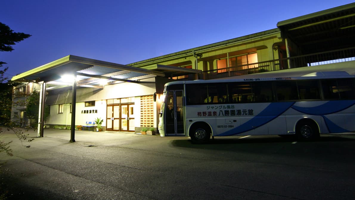 柿野温泉 八勝園湯元館