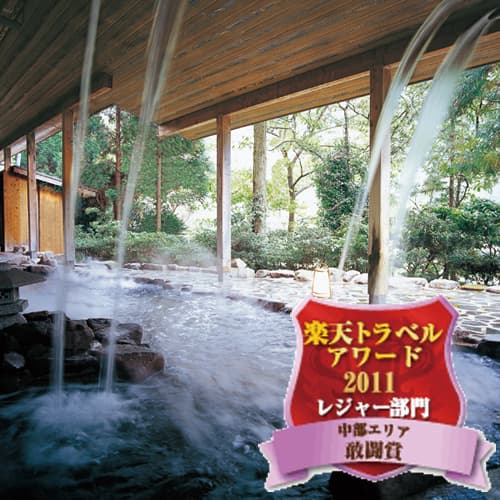 火の谷温泉　美杉リゾート 2