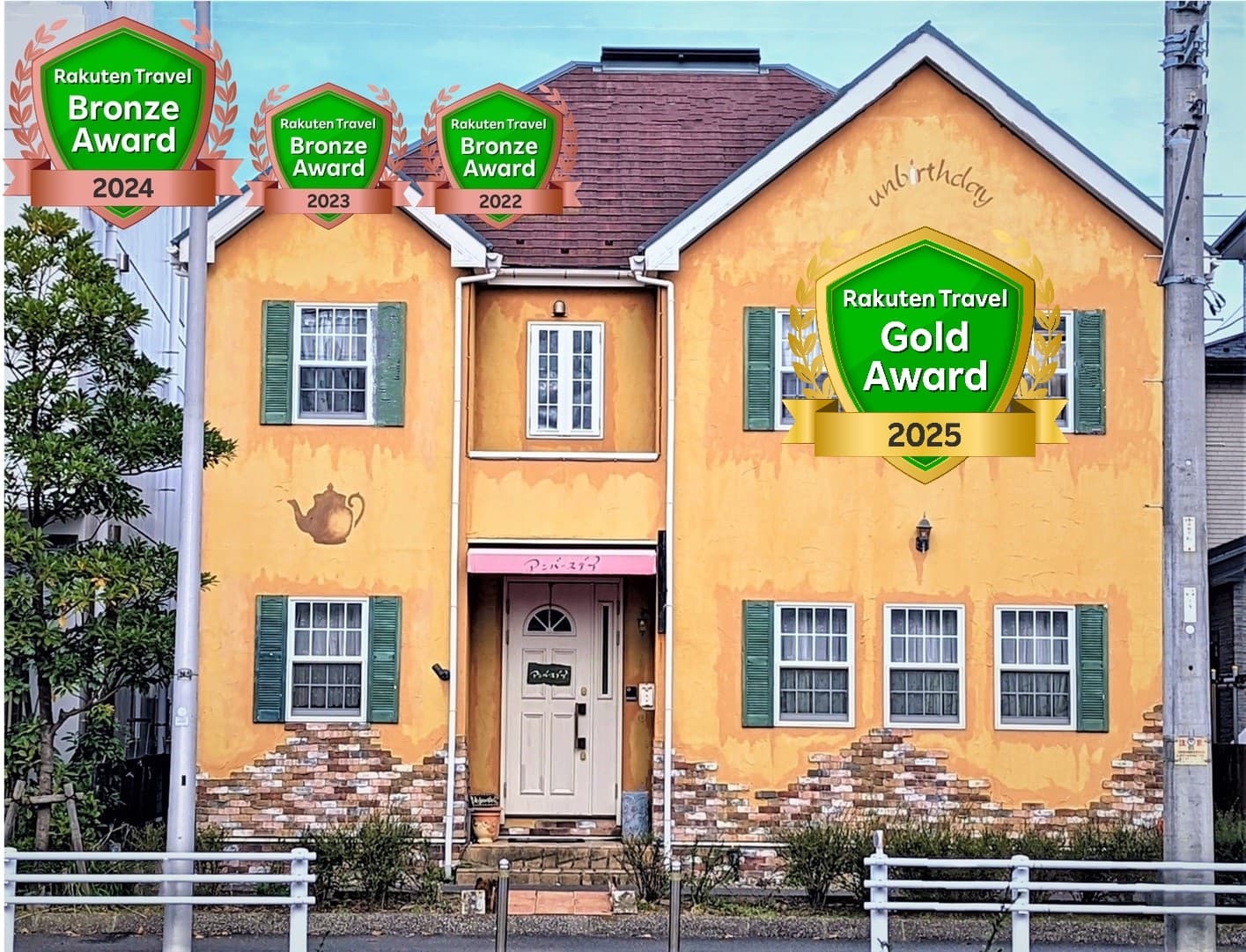 ペンション　アンバースデイ