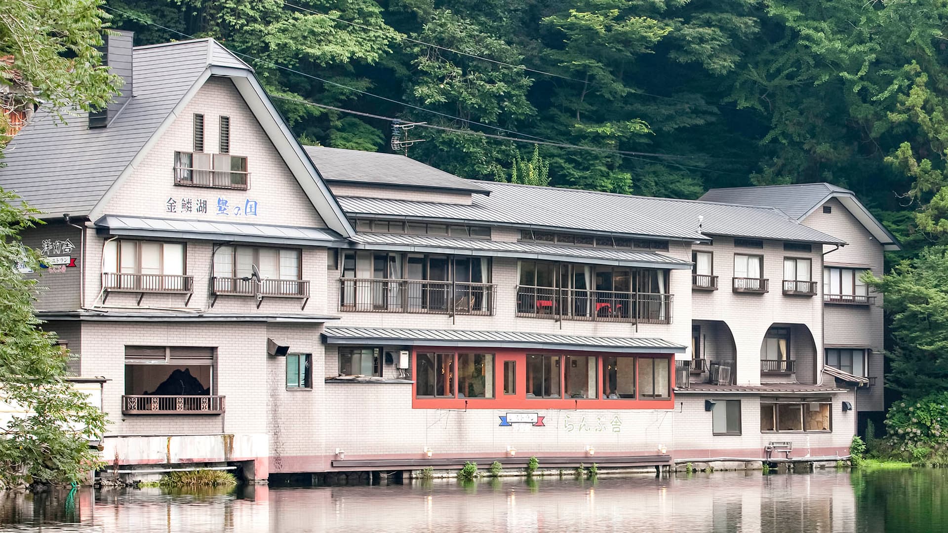 由布院温泉　ペンション金鱗湖　豊の国