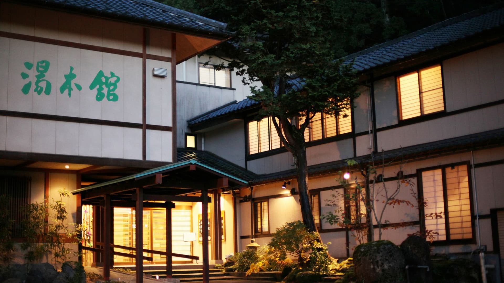 今板温泉　湯本舘