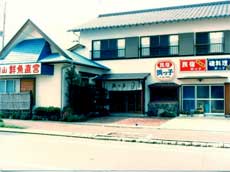 片瀬温泉　民宿　浜っ子