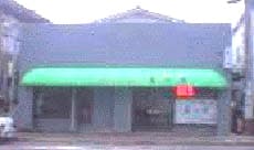 ビジネスホテル　美の吉　＜種子島＞