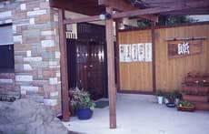 民宿 潮<静岡県>