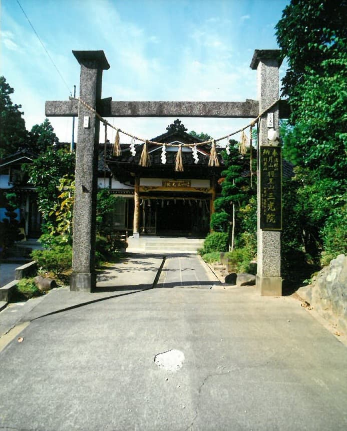 羽黒山　三光院