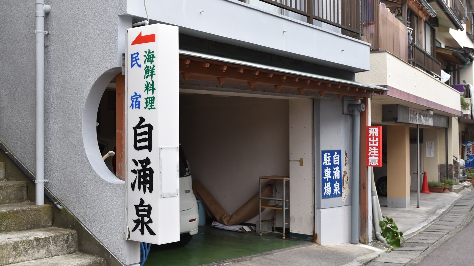 雲見温泉 民宿 自涌泉