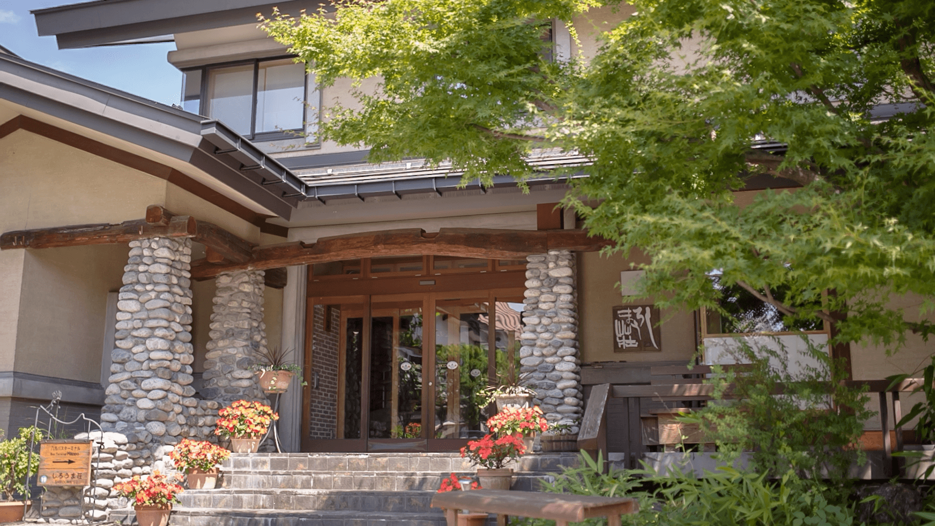 白馬八方温泉　しろうま荘