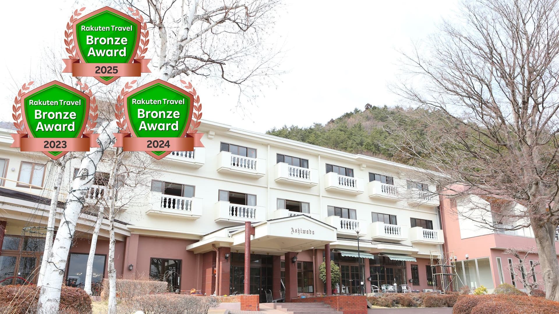 河口湖温泉　足和田ホテル