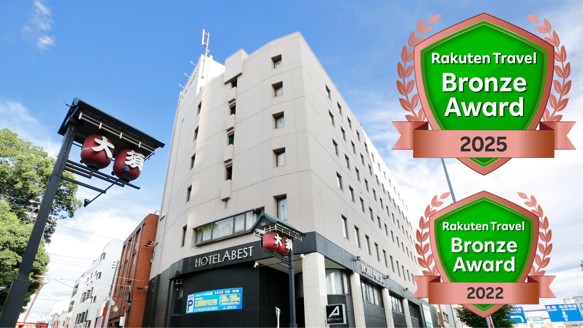 ホテルアベスト大須観音駅前　羽ノ湯