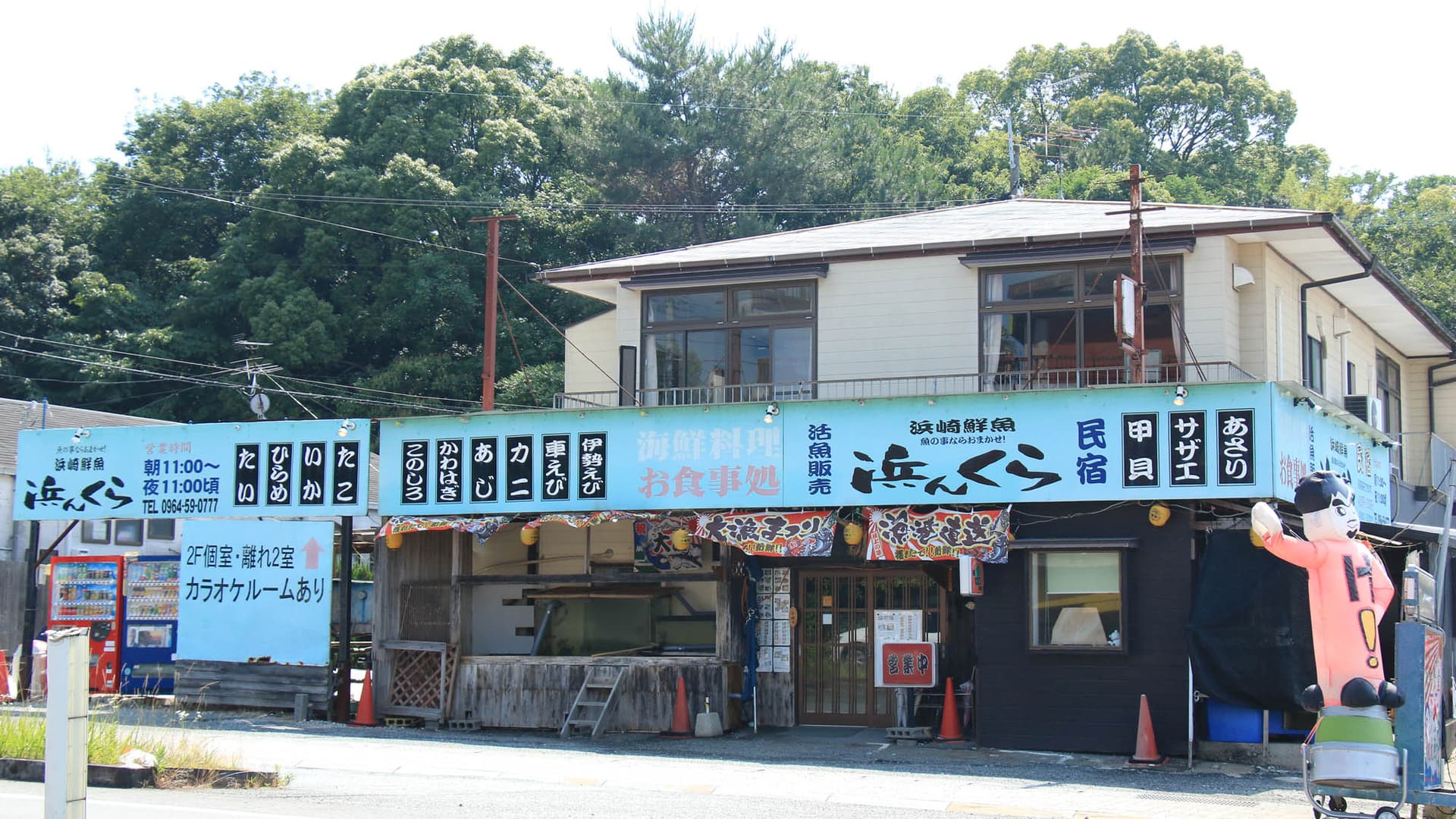 浜崎鮮魚 浜んくら