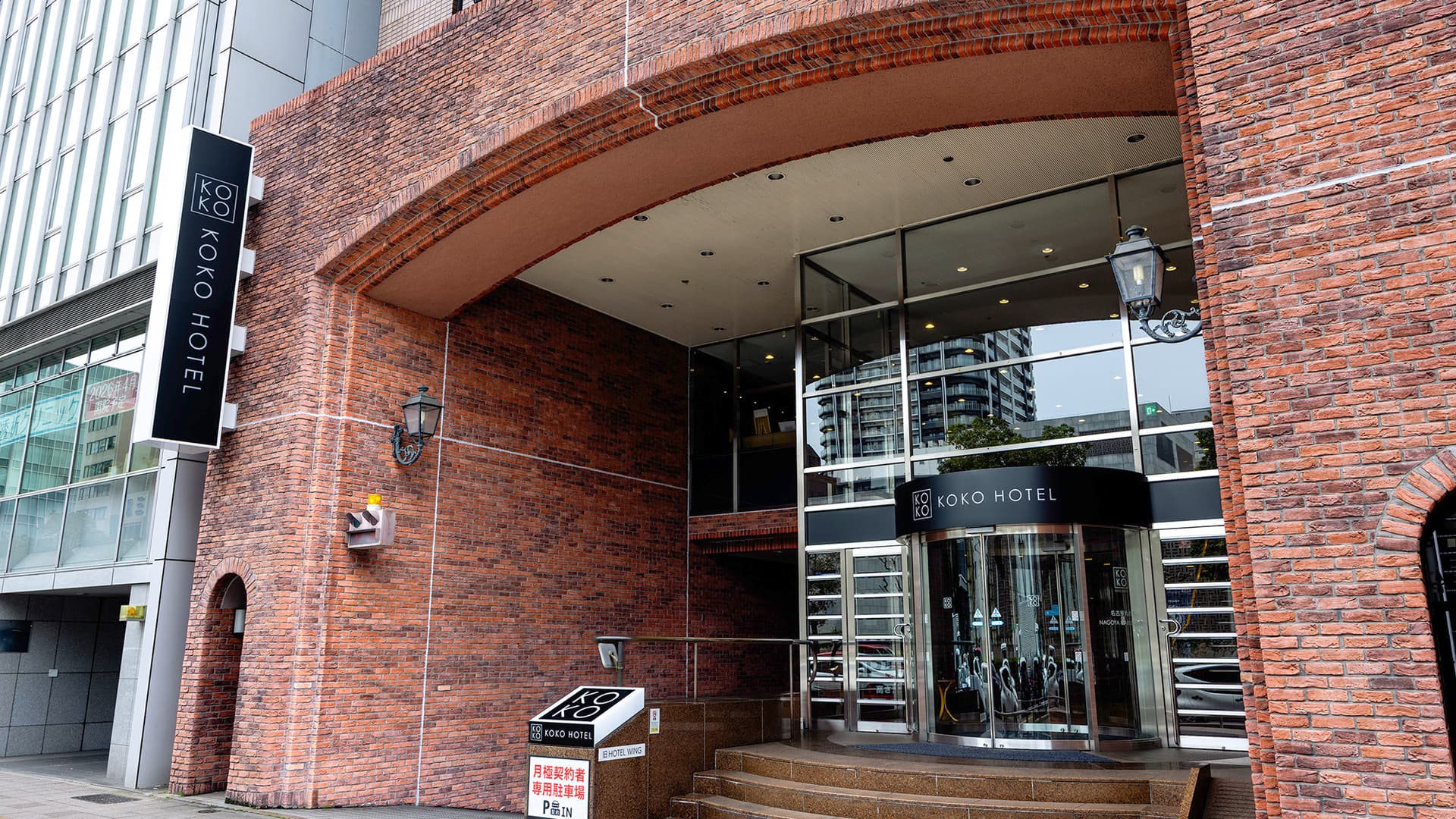 ＫＯＫＯ　ＨＯＴＥＬ　名古屋丸の内（旧：ホテルウィングインターナショナル名古屋）