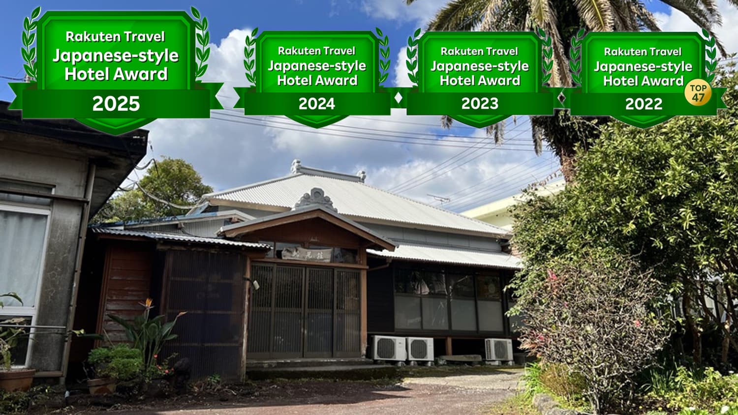 民宿　船見荘　＜八丈島＞