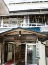 西山温泉　元湯　蓬莱館