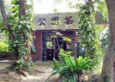 川平公園宿所 <石垣島>